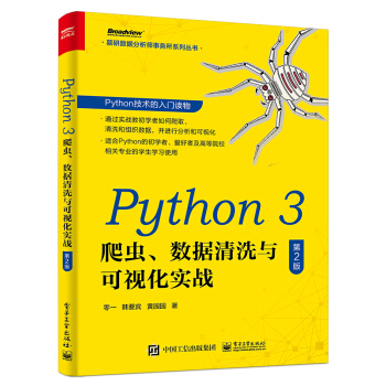 《Python3爬虫、数据清洗与可视化实战》[95M]百度网盘|pdf下载|亲测有效