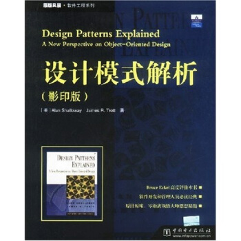 《设计模式解析》[54M]百度网盘|pdf下载|亲测有效