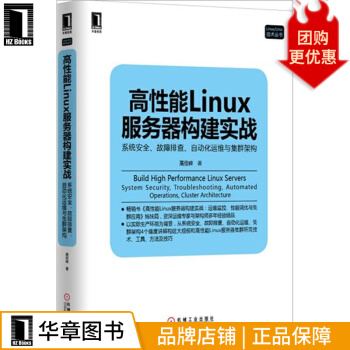 《高性能Linux服务器构建实战：系统安全、故障排查、自动化运维与》[69M]百度网盘|pdf下载|亲测有效