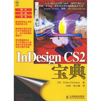《InDesignCS2宝典》[40M]百度网盘|pdf下载|亲测有效