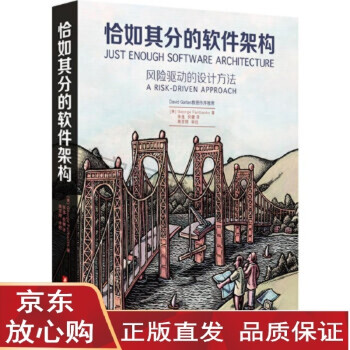 《恰如其分的软件架构GeorgeFairbanks》[76M]百度网盘|pdf下载|亲测有效