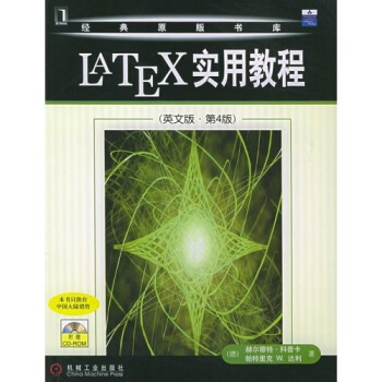 《LATEX实用教程》[83M]百度网盘|pdf下载|亲测有效