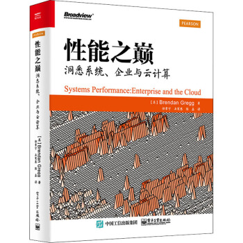 《性能之巅洞悉系统、企业与云计算》[42M]百度网盘|pdf下载|亲测有效