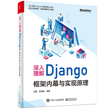 《深入理解Django：框架内幕与实现原理》[67M]百度网盘|pdf下载|亲测有效