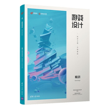 《游戏设计：筑梦之路·万物肇始》[52M]百度网盘|pdf下载|亲测有效