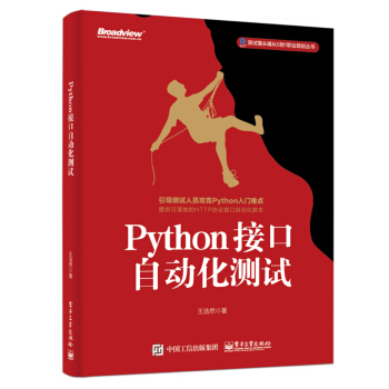 《Python接口自动化测试》[52M]百度网盘|pdf下载|亲测有效