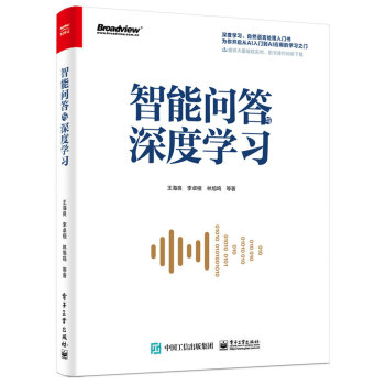 《智能问答与深度学习》[58M]百度网盘|pdf下载|亲测有效