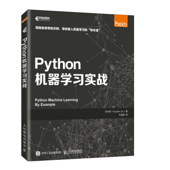 《Python机器学习实战》[95M]百度网盘|pdf下载|亲测有效