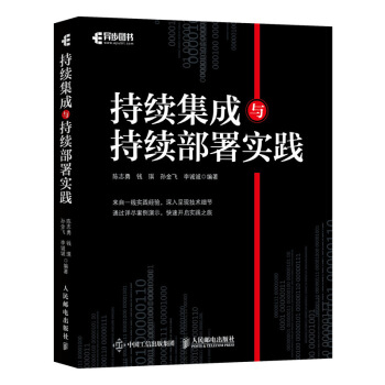 《持续集成与持续部署实践》[81M]百度网盘|pdf下载|亲测有效