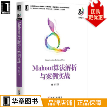 《Mahout算法解析与案例实战计算机与互联网》[40M]百度网盘|pdf下载|亲测有效