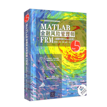 《MATLAB金融风险管理师FRM：金融科技Fintech应用》[81M]百度网盘|pdf下载|亲测有效