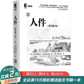 《人件原书第3版》[99M]百度网盘|pdf下载|亲测有效