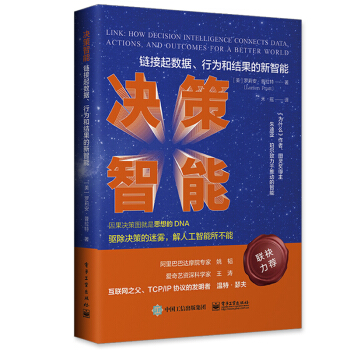 《决策智能：链接数据、行为和结果的新智能》[70M]百度网盘|pdf下载|亲测有效