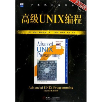 《高级UNIX编程》[54M]百度网盘|pdf下载|亲测有效