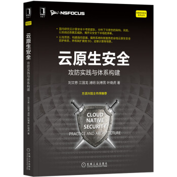 《云原生安全：攻防实践与体系构建》[96M]百度网盘|pdf下载|亲测有效