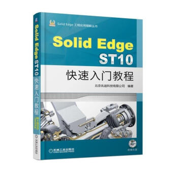 《SolidEdgeST快速入门教程北京兆迪科技有限公司计算机与互联网》[78M]百度网盘|pdf下载|亲测有效