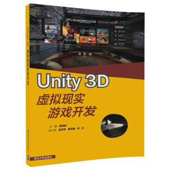 《Unity3D虚拟现实游戏开发零基础入门自学游戏开发实战教程书游戏建模引擎架构模式程序设》[77M]百度网盘|pdf下载|亲测有效