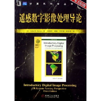 《遥感数字影像处理导论》[58M]百度网盘|pdf下载|亲测有效