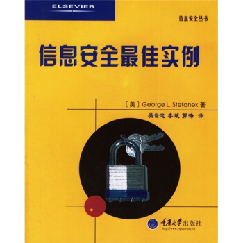 《信息安全最佳实例》[83M]百度网盘|pdf下载|亲测有效