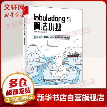 《labuladong的算法小抄付东来GitHub.8kstar的硬核算法教程labuladong带你搞定算法题算法思维训练》[63M]百度网盘|pdf下载|亲测有效