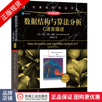 《数据结构与算法分析C语言描述C语言程序设计教材》[94M]百度网盘|pdf下载|亲测有效