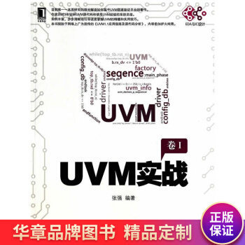 《UVM实战张强》[47M]百度网盘|pdf下载|亲测有效