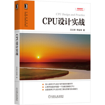 《CPU设计实战汪文祥,邢金璋》[56M]百度网盘|pdf下载|亲测有效