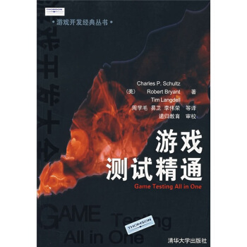 《游戏测试精通》[92M]百度网盘|pdf下载|亲测有效