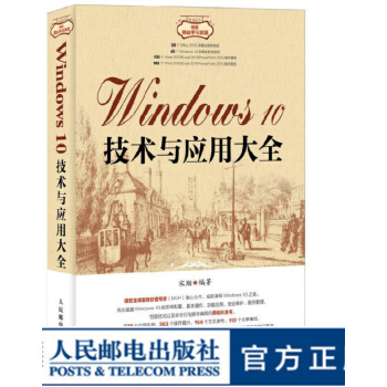 《Windows技术与应用大全Windows操作Windows操作系统》[54M]百度网盘|pdf下载|亲测有效