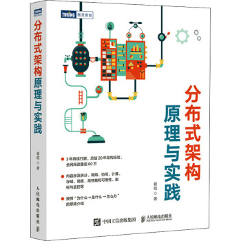 《分布式架构原理与实践崔皓书籍》[44M]百度网盘|pdf下载|亲测有效