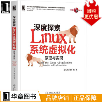 《深度探索Linux系统虚拟化：原理与实现王柏生谢广军》[58M]百度网盘|pdf下载|亲测有效