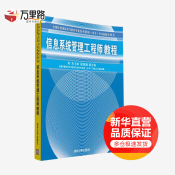 《信息系统管理工程师教程》[78M]百度网盘|pdf下载|亲测有效