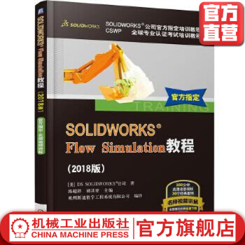 《SOLIDWORKSFlowSimulation教程版DSSOLIDWOR》[81M]百度网盘|pdf下载|亲测有效