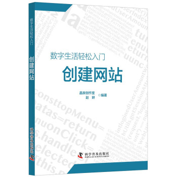 《创建网站》[74M]百度网盘|pdf下载|亲测有效