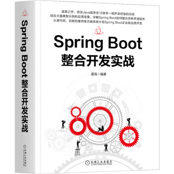 《SpringBoot整合开发实战》[76M]百度网盘|pdf下载|亲测有效