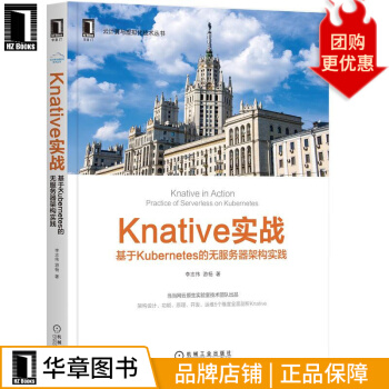 《Knative实战:基于Kubernetes的无服务器架构实践李志伟游杨》[54M]百度网盘|pdf下载|亲测有效