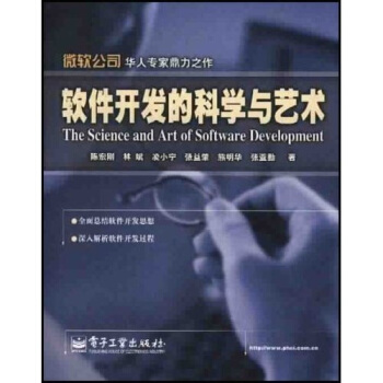 《软件开发的科学与艺术》[53M]百度网盘|pdf下载|亲测有效