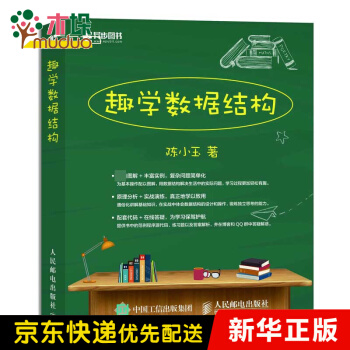 《趣学数据结构》[81M]百度网盘|pdf下载|亲测有效