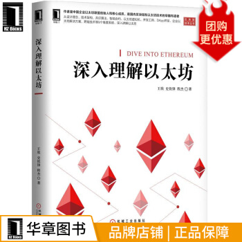 《深入理解以太坊计算机与互联网》[50M]百度网盘|pdf下载|亲测有效