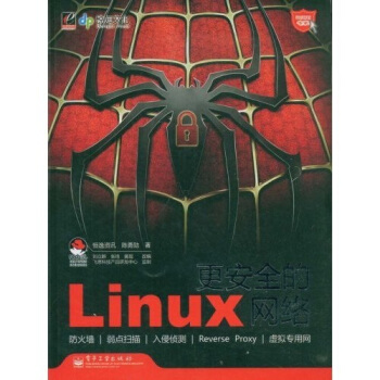 《网络安全专家：更安全的Linux网络》[61M]百度网盘|pdf下载|亲测有效