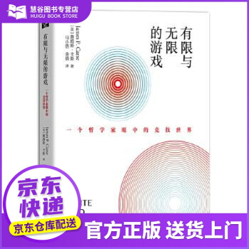 《书书籍有限与无限的游戏：一个哲学家眼中的竞技世界JamesP.Car》[83M]百度网盘|pdf下载|亲测有效