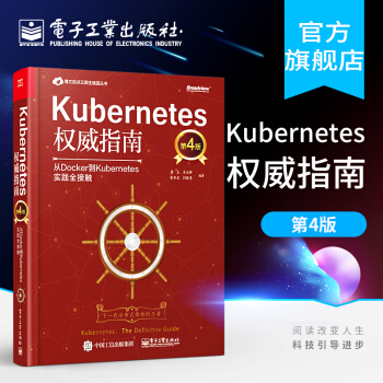 《Kubernetes权威指南：从Docker到Kubernetes实践全接触（》[42M]百度网盘|pdf下载|亲测有效