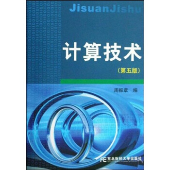 《计算技术》[77M]百度网盘|pdf下载|亲测有效