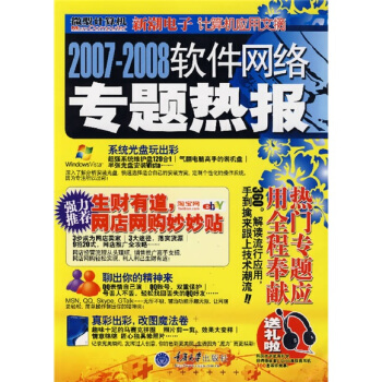 《软件网络专题热报》[45M]百度网盘|pdf下载|亲测有效