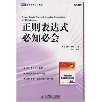 《正则表达式必知必会》[49M]百度网盘|pdf下载|亲测有效