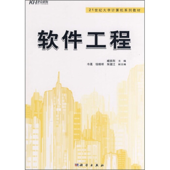 《世纪计算机系列教材：软件工程》[65M]百度网盘|pdf下载|亲测有效
