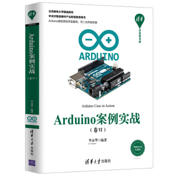 《开发者书库：Arduino案例实战》[90M]百度网盘|pdf下载|亲测有效