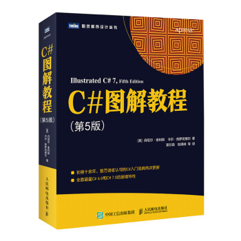 《C#图解教程第5版》[64M]百度网盘|pdf下载|亲测有效