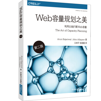 《Web容量规划之美》[63M]百度网盘|pdf下载|亲测有效