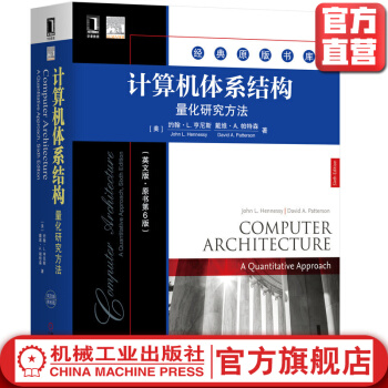 《计算机体系结构量化研究方法COMPUTERARCHITECTURE》[58M]百度网盘|pdf下载|亲测有效